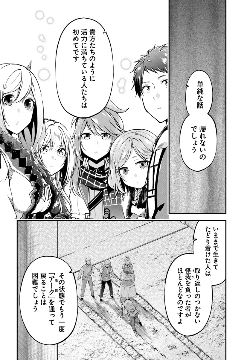 异世界求食的开挂旅程 Chap 62 - Next Chap 63