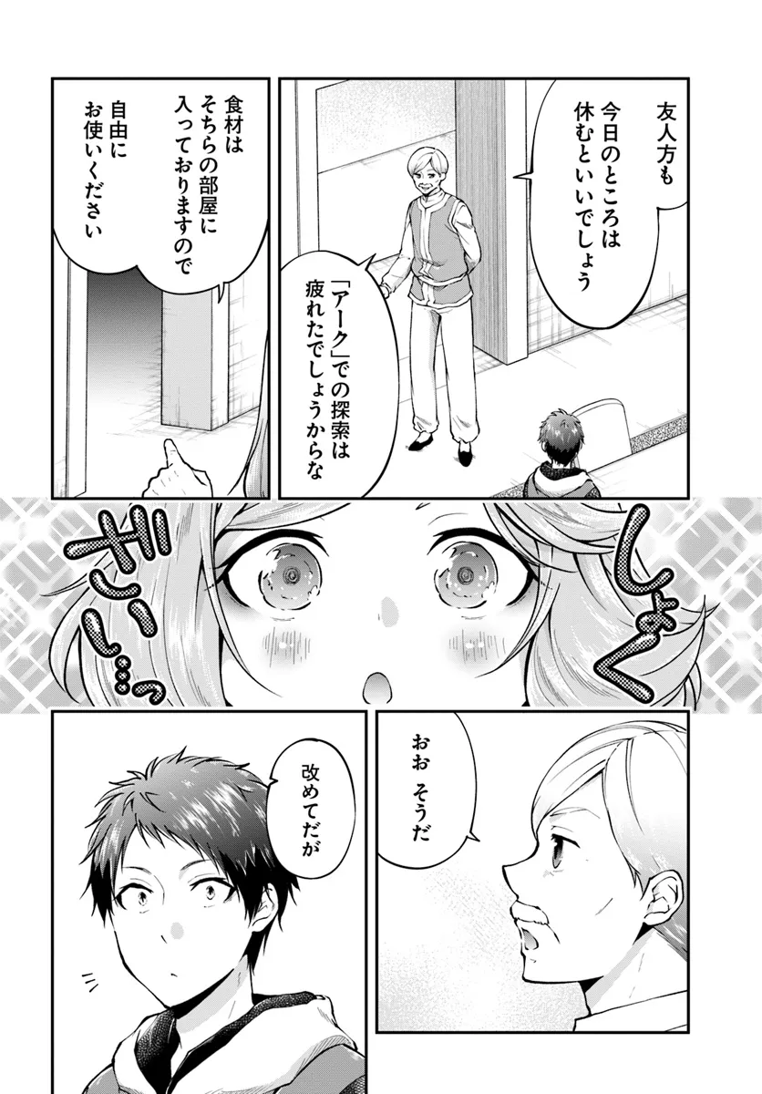 异世界求食的开挂旅程 Chap 62 - Next Chap 63