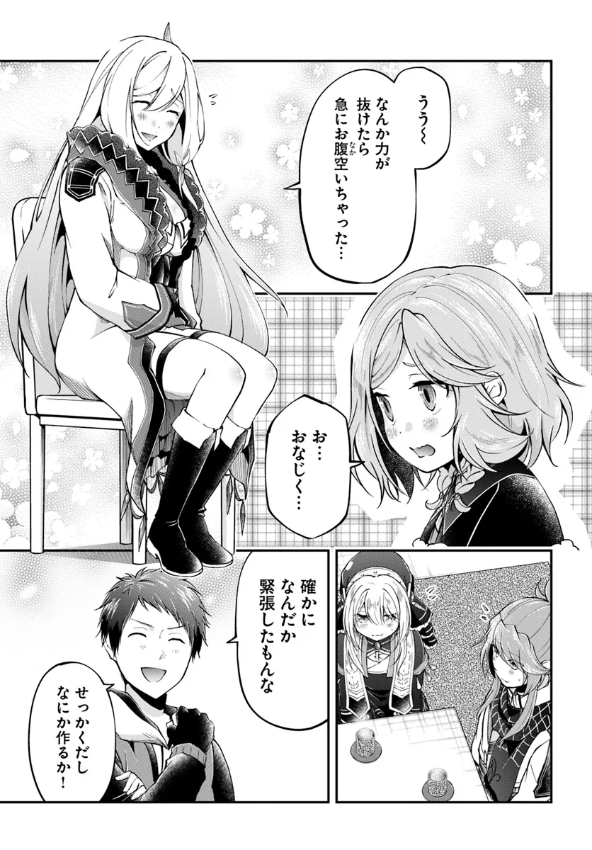 异世界求食的开挂旅程 Chap 62 - Next Chap 63