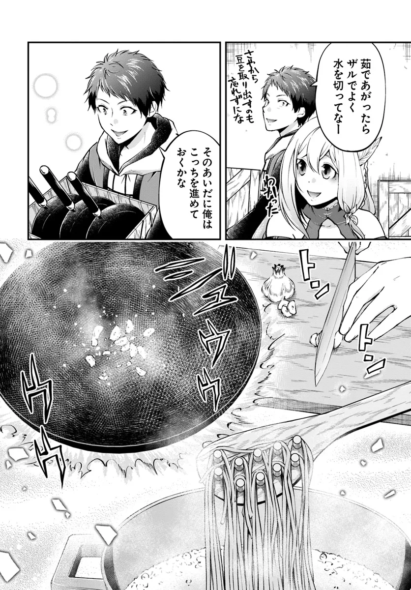 异世界求食的开挂旅程 Chap 62 - Next Chap 63