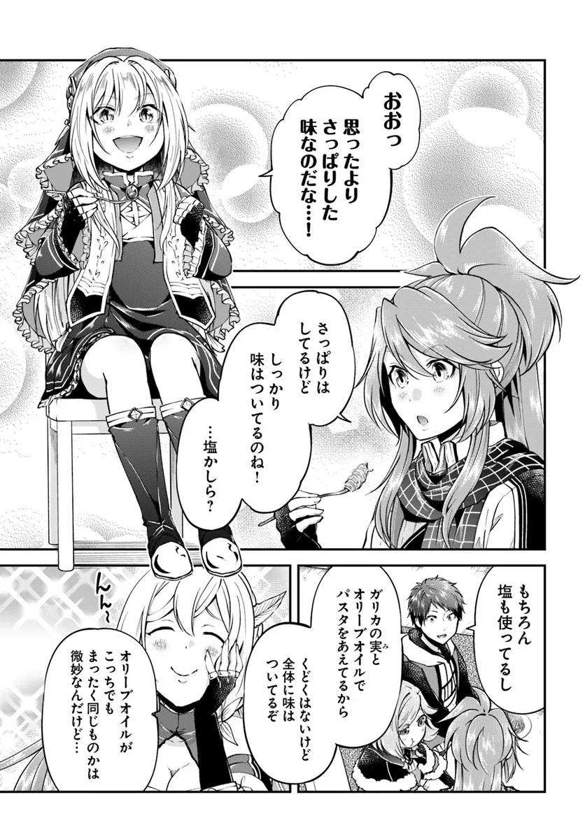 异世界求食的开挂旅程 Chap 62 - Next Chap 63