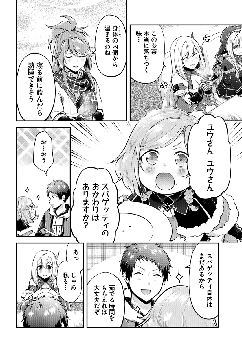 异世界求食的开挂旅程 Chap 62 - Next Chap 63