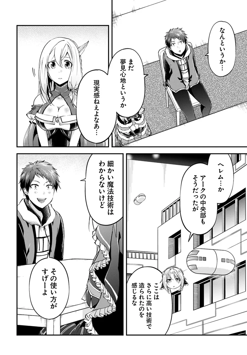 异世界求食的开挂旅程 Chap 62 - Next Chap 63