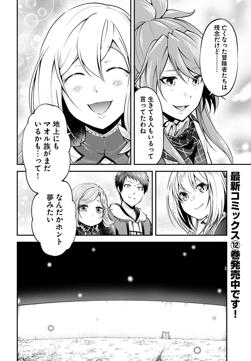 异世界求食的开挂旅程 Chap 62 - Next Chap 63