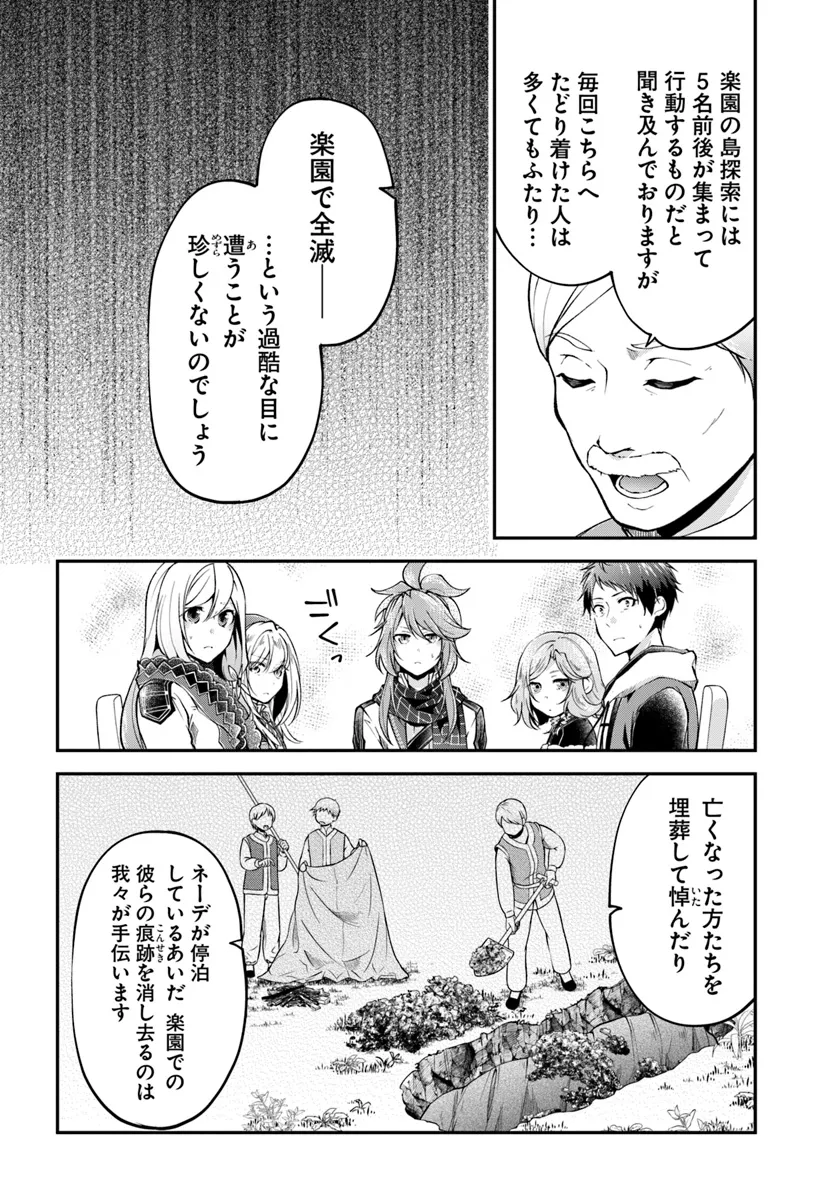 异世界求食的开挂旅程 Chap 62 - Next Chap 63