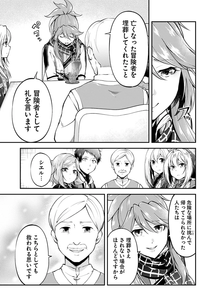 异世界求食的开挂旅程 Chap 62 - Next Chap 63