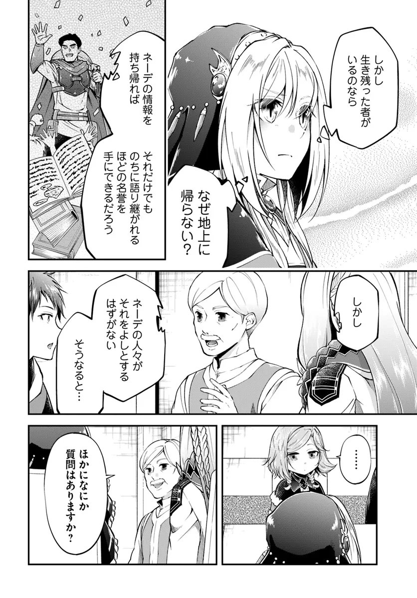异世界求食的开挂旅程 Chap 62 - Next Chap 63