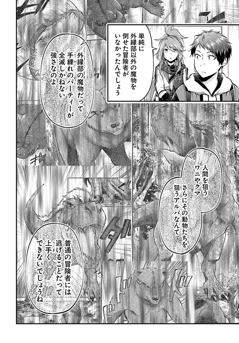 异世界求食的开挂旅程 Chap 63 - Next Chap 64