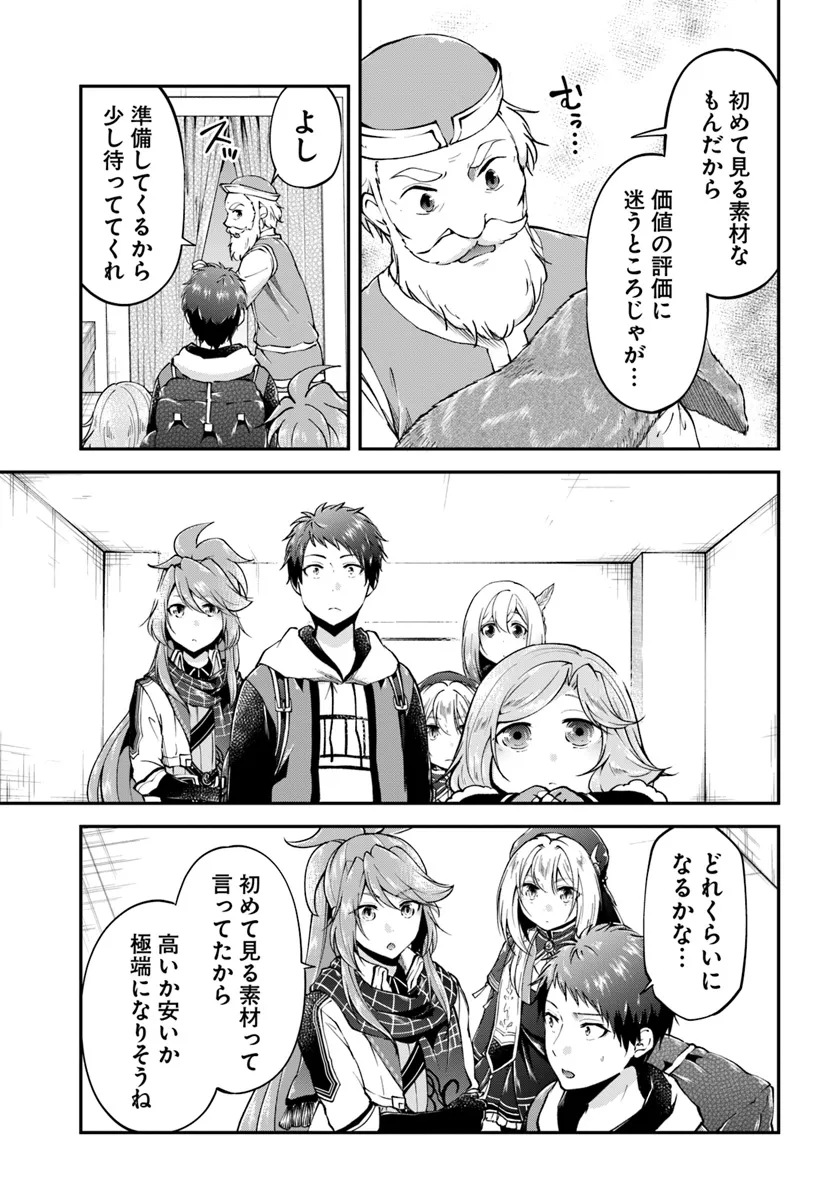 异世界求食的开挂旅程 Chap 63 - Next Chap 64