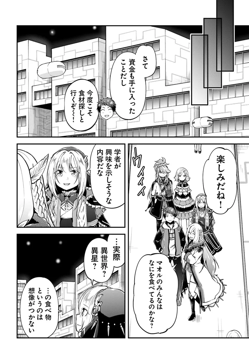 异世界求食的开挂旅程 Chap 63 - Next Chap 64