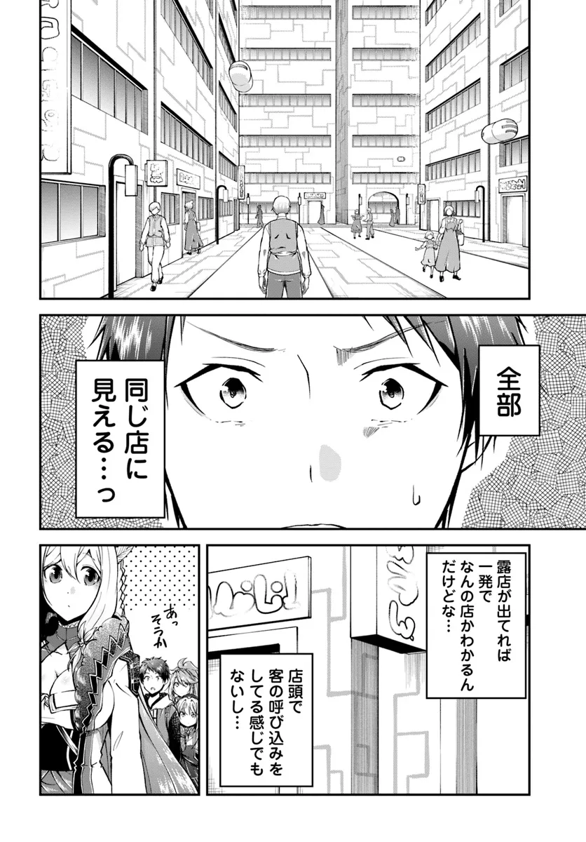 异世界求食的开挂旅程 Chap 63 - Next Chap 64