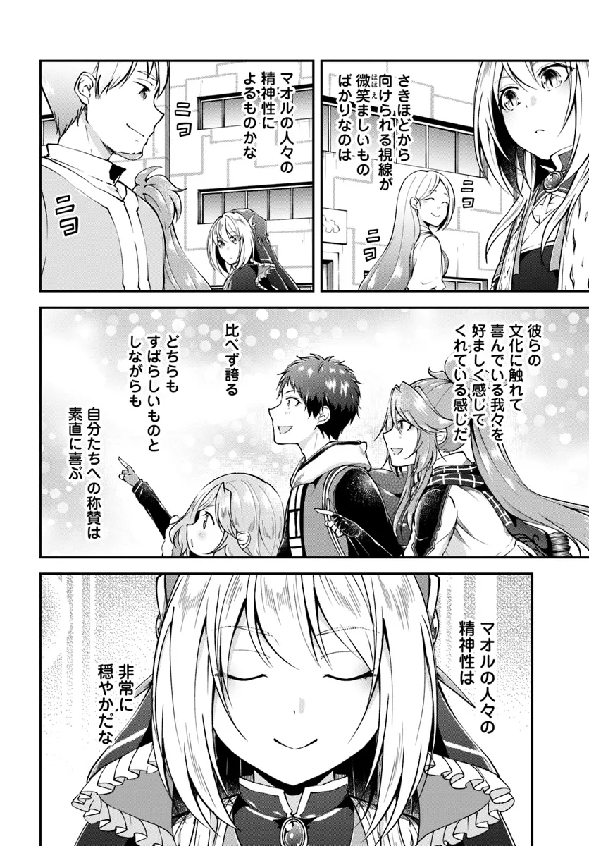 异世界求食的开挂旅程 Chap 63 - Next Chap 64