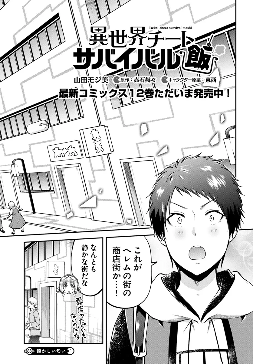 异世界求食的开挂旅程 Chap 63 - Next Chap 64