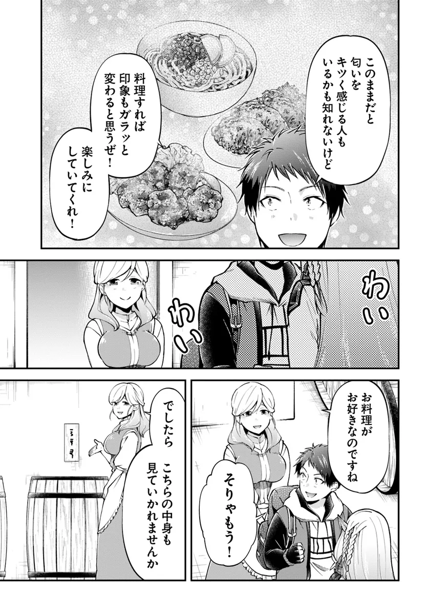 异世界求食的开挂旅程 Chap 63 - Next Chap 64