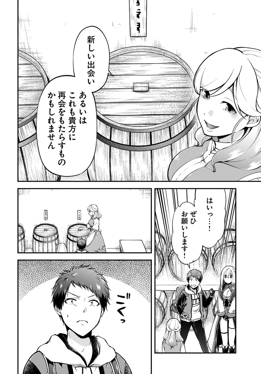 异世界求食的开挂旅程 Chap 63 - Next Chap 64