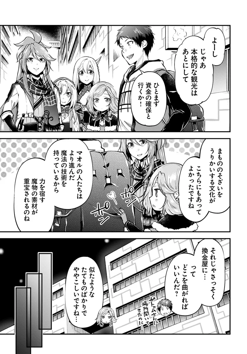 异世界求食的开挂旅程 Chap 63 - Next Chap 64