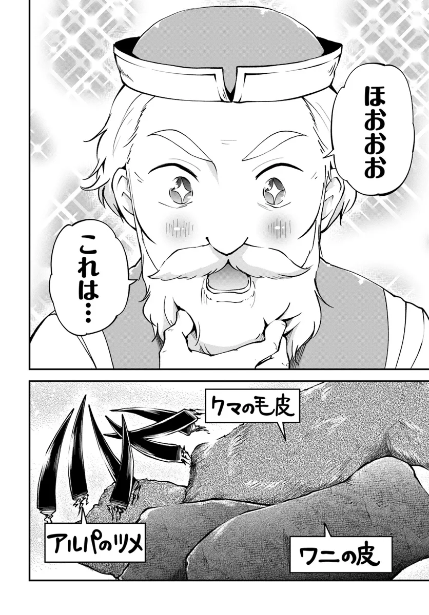 异世界求食的开挂旅程 Chap 63 - Next Chap 64