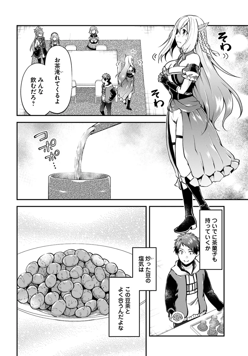 异世界求食的开挂旅程 Chap 65 - Next Chap 66