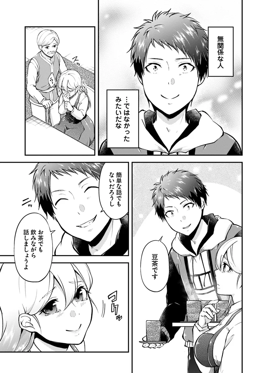 异世界求食的开挂旅程 Chap 65 - Next Chap 66