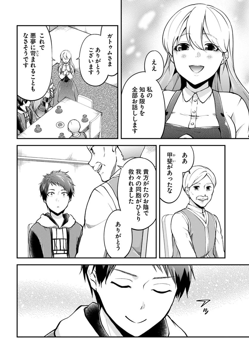 异世界求食的开挂旅程 Chap 65 - Next Chap 66