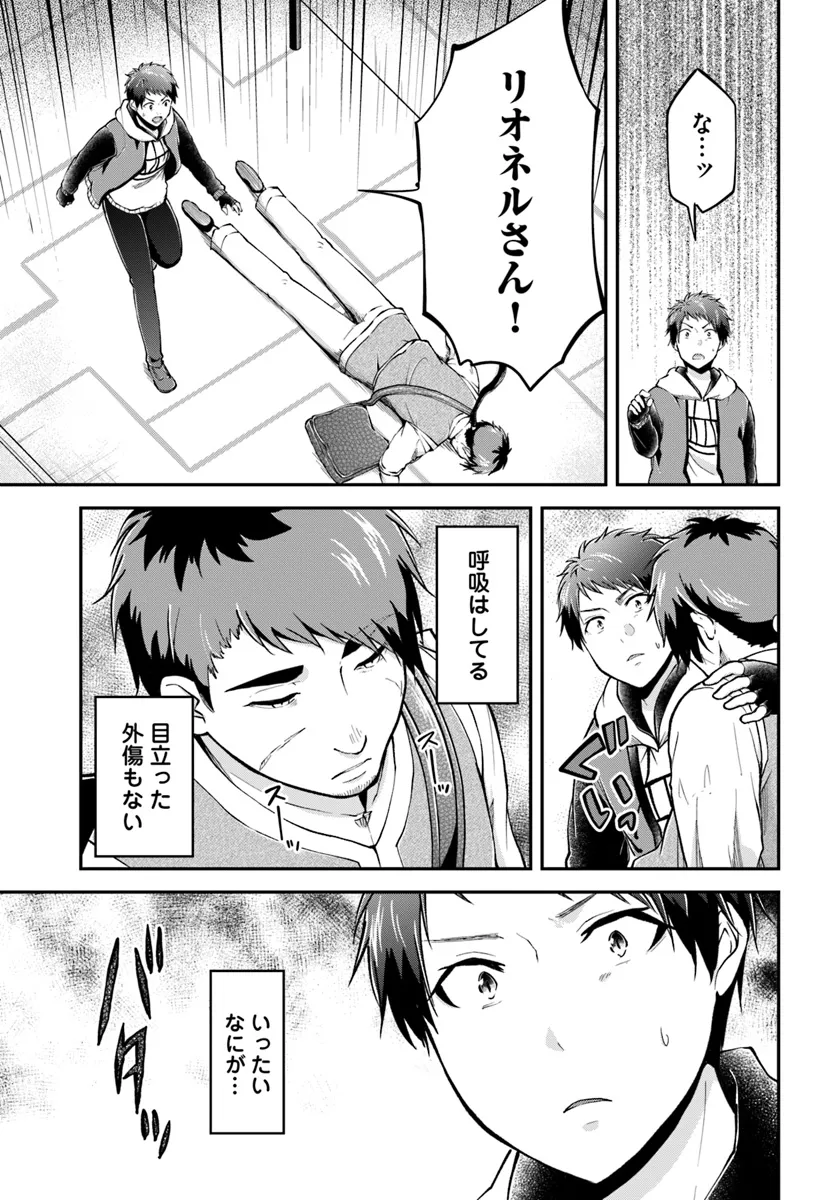 异世界求食的开挂旅程 Chap 66 - Next Chap 67