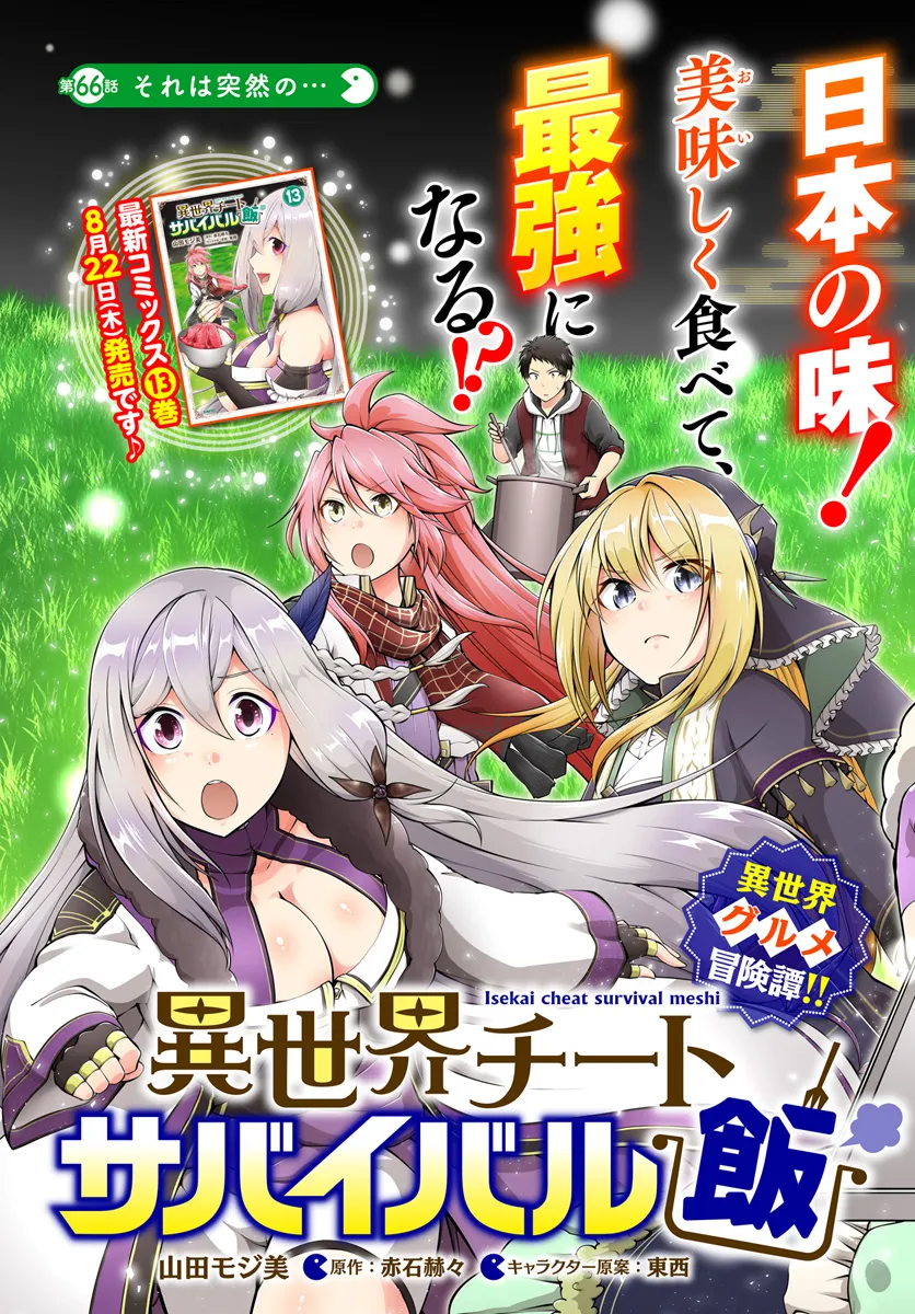 异世界求食的开挂旅程 Chap 66 - Next Chap 67