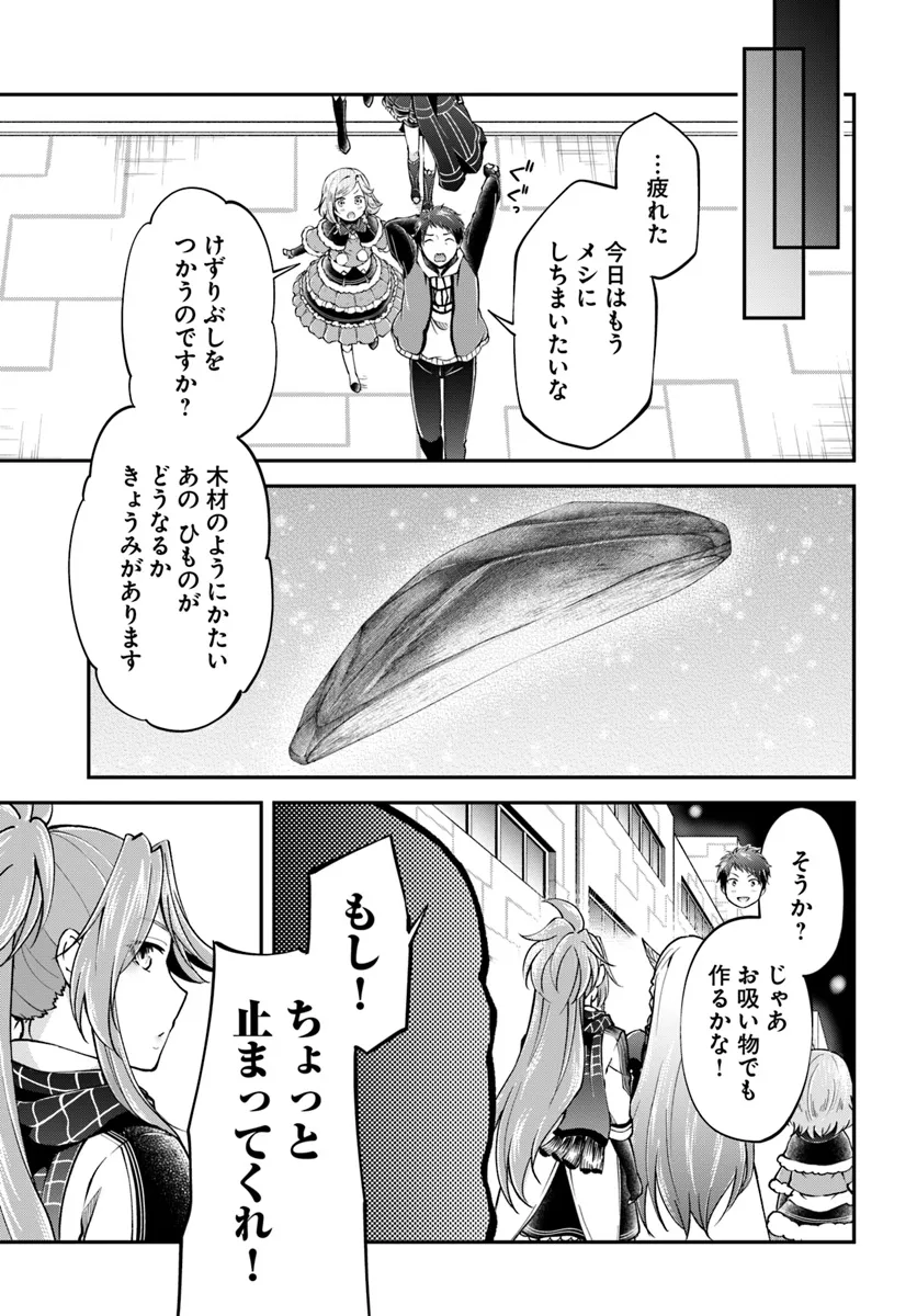 异世界求食的开挂旅程 Chap 66 - Next Chap 67