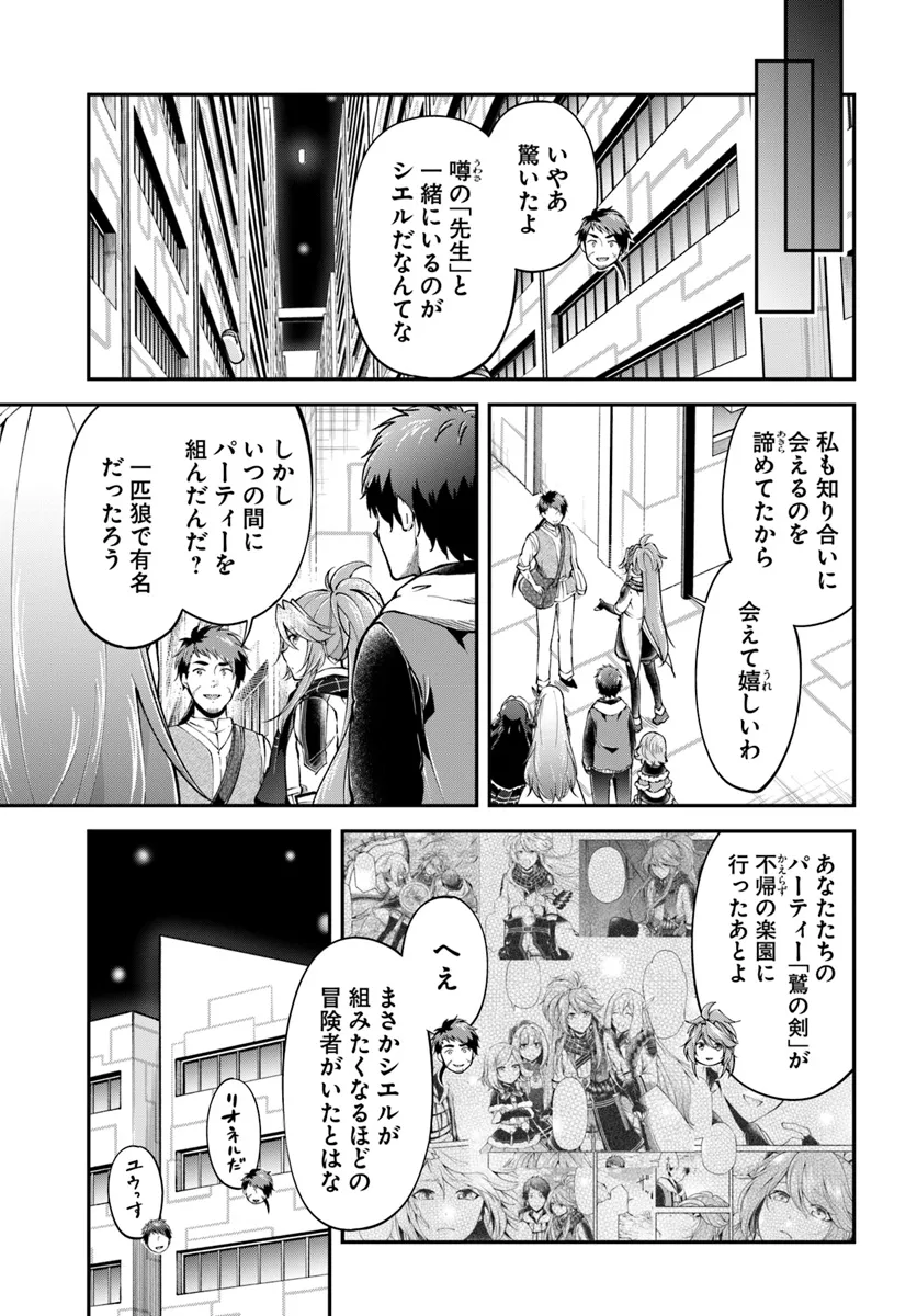 异世界求食的开挂旅程 Chap 66 - Next Chap 67