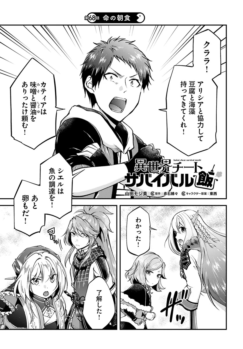 异世界求食的开挂旅程 Chap 68.1 - Next Chap 69.1