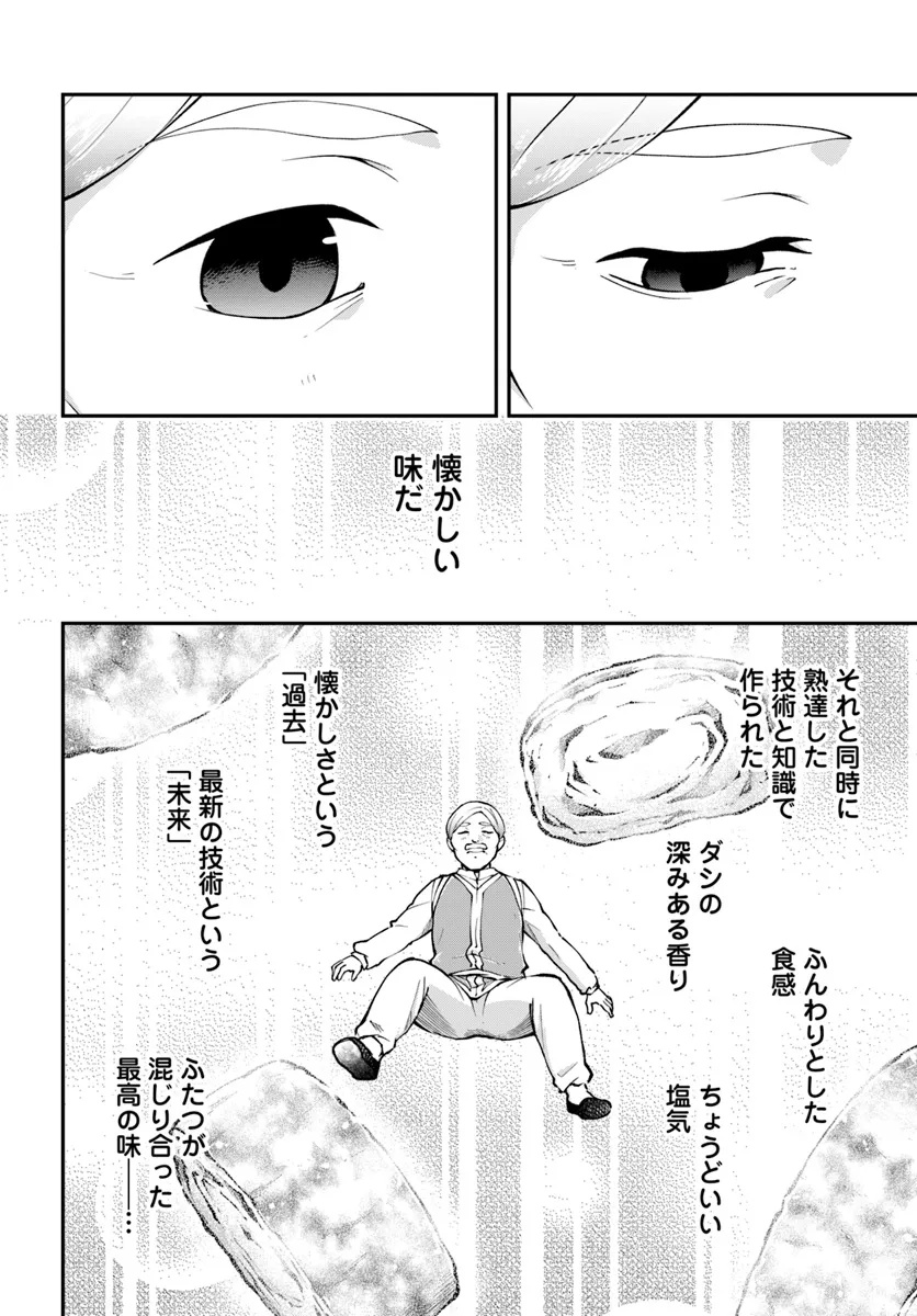 异世界求食的开挂旅程 Chap 68.1 - Next Chap 69.1