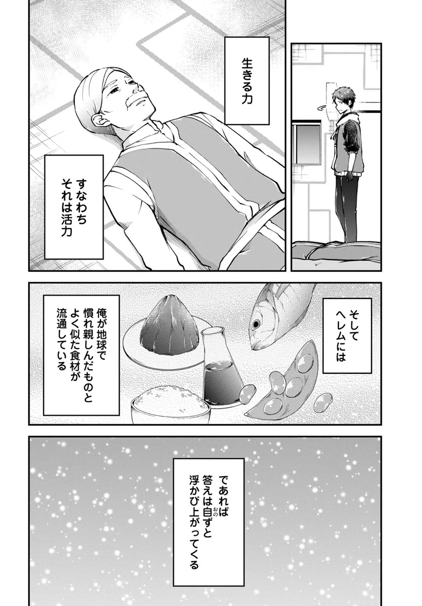 异世界求食的开挂旅程 Chap 68.1 - Next Chap 69.1
