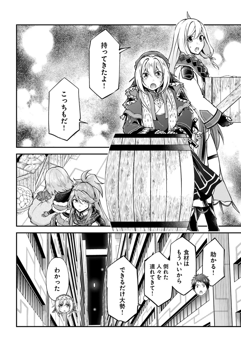 异世界求食的开挂旅程 Chap 68.1 - Next Chap 69.1