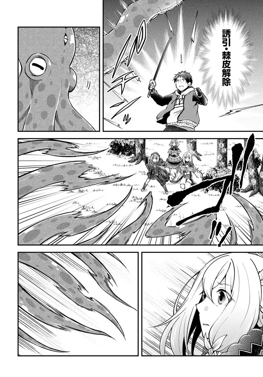 异世界求食的开挂旅程 Chap 69.2 - Next Chap 70.2