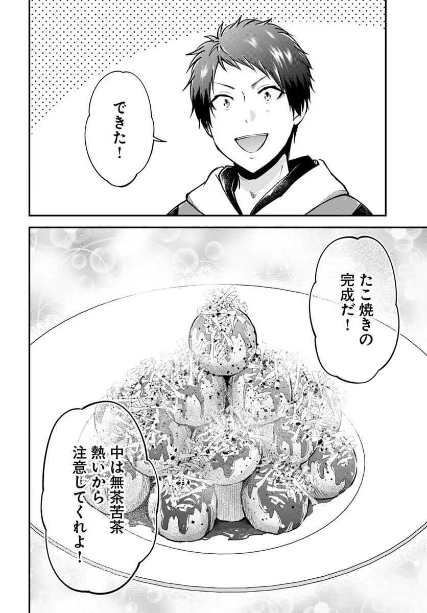 异世界求食的开挂旅程 Chap 69.2 - Next Chap 70.2