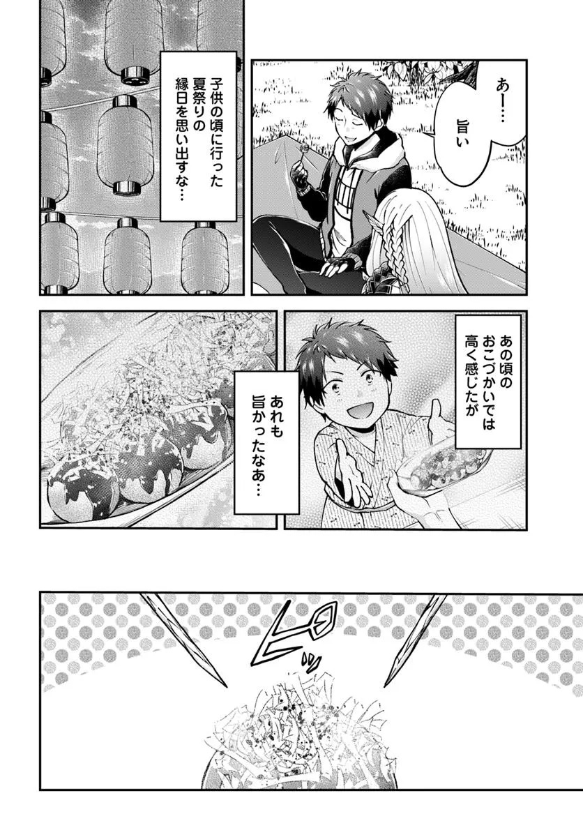 异世界求食的开挂旅程 Chap 69.2 - Next Chap 70.2