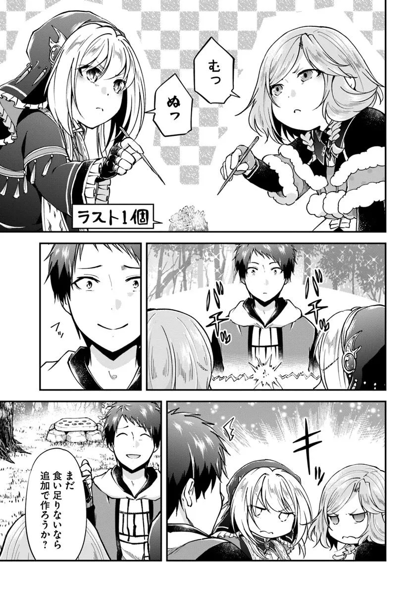 异世界求食的开挂旅程 Chap 69.2 - Next Chap 70.2