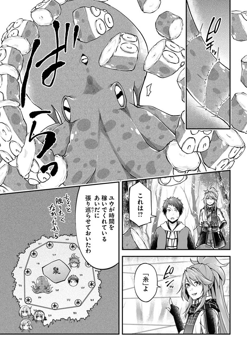 异世界求食的开挂旅程 Chap 69.2 - Next Chap 70.2