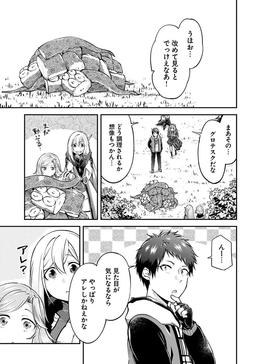 异世界求食的开挂旅程 Chap 69.2 - Next Chap 70.2