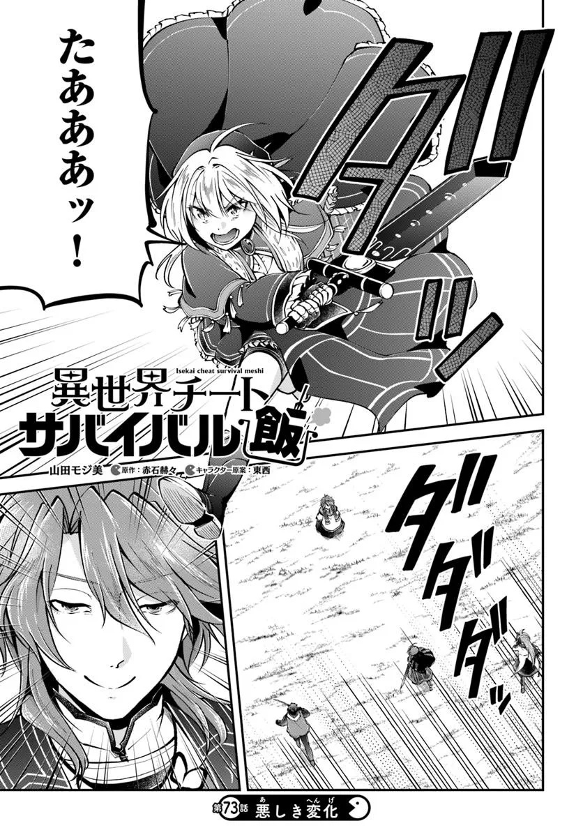 异世界求食的开挂旅程 Chap 73.1 - Next Chap 74.1