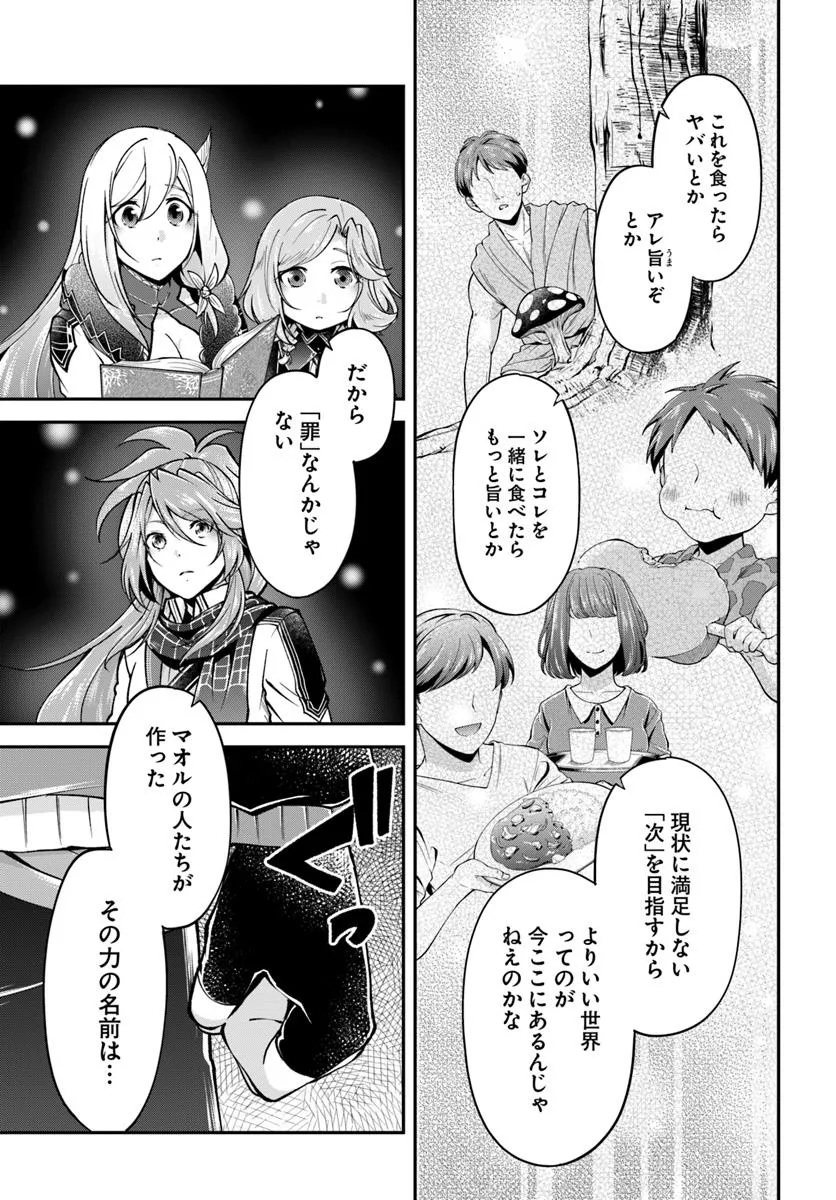 异世界求食的开挂旅程 Chap 73.1 - Next Chap 74.1