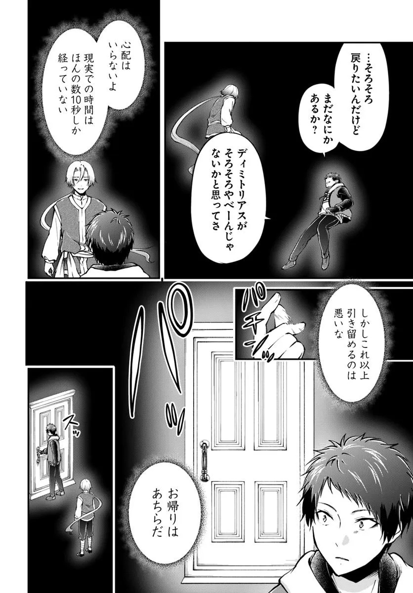 异世界求食的开挂旅程 Chap 75.2 - Next Chap 76.2