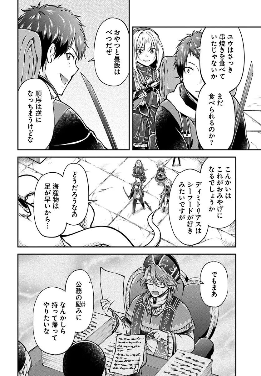 异世界求食的开挂旅程 Chap 75.2 - Next Chap 76.2