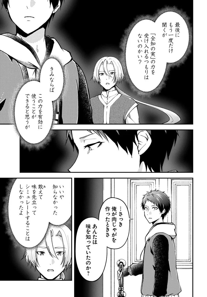 异世界求食的开挂旅程 Chap 75.2 - Next Chap 76.2