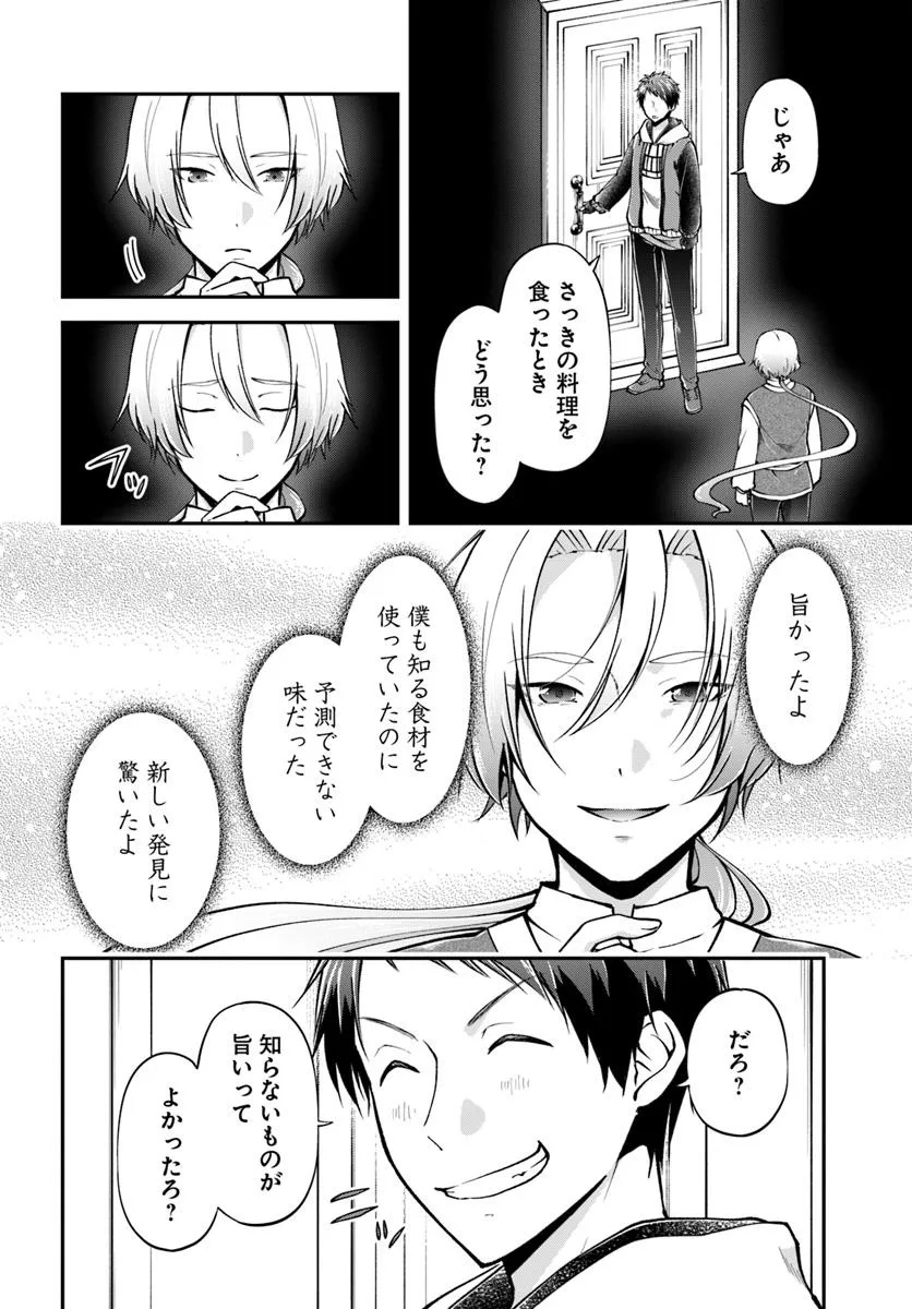 异世界求食的开挂旅程 Chap 75.2 - Next Chap 76.2