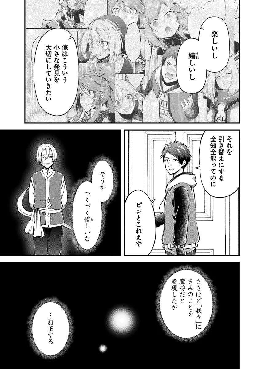 异世界求食的开挂旅程 Chap 75.2 - Next Chap 76.2
