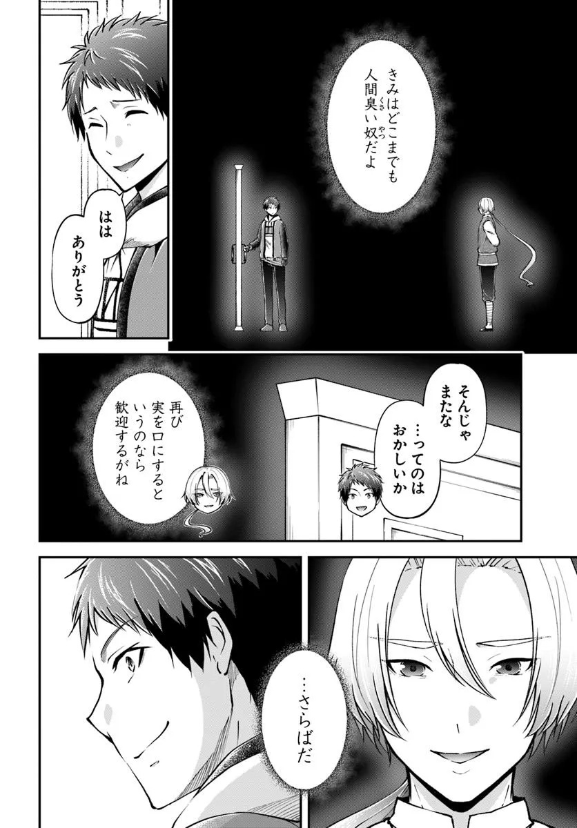异世界求食的开挂旅程 Chap 75.2 - Next Chap 76.2