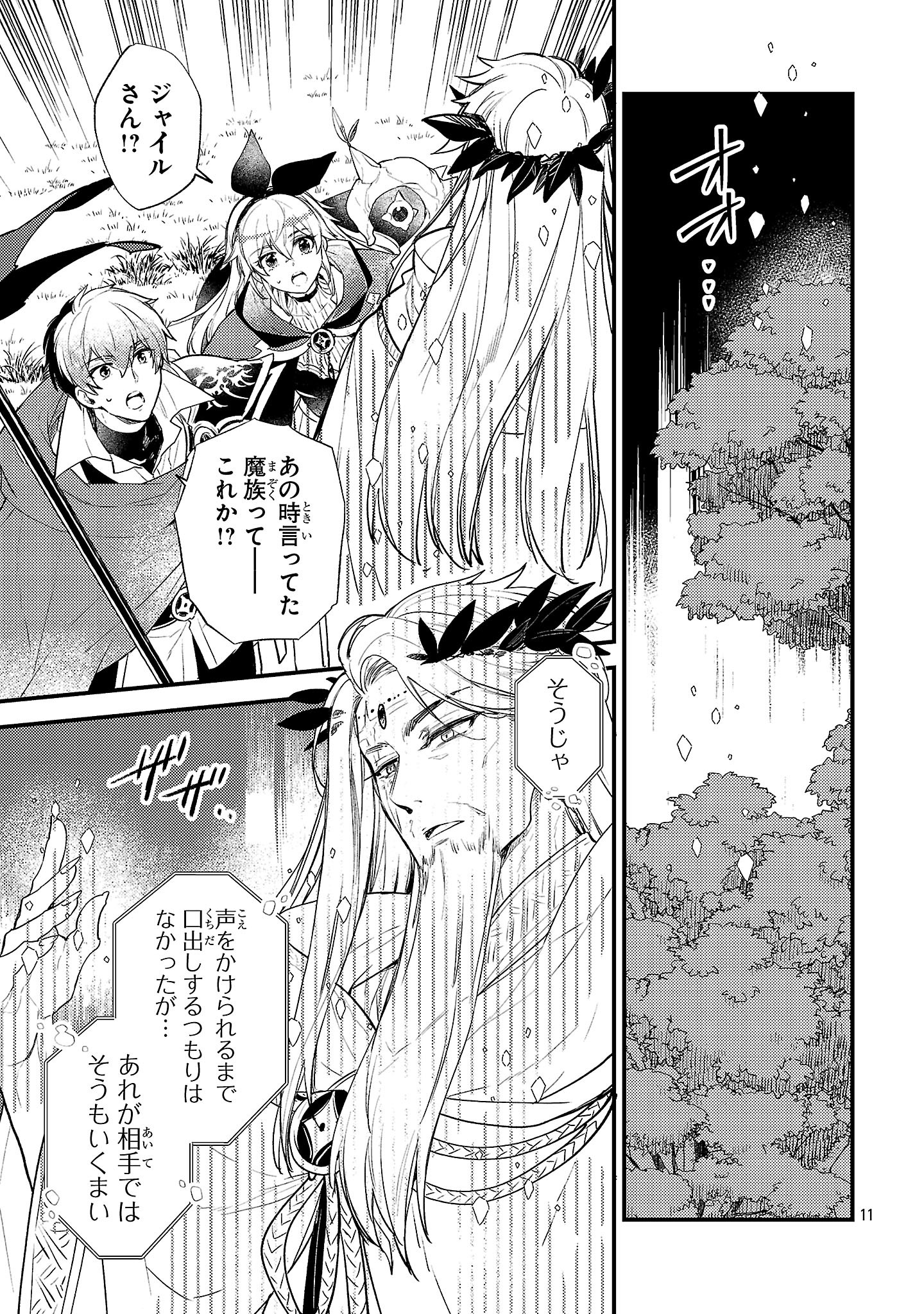 Isekai Cheat Warrior & Wizard - Chapter 18 - Page 11