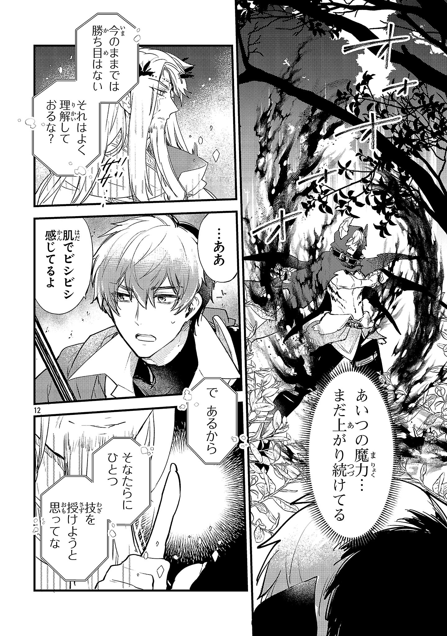 Isekai Cheat Warrior & Wizard - Chapter 18 - Page 12