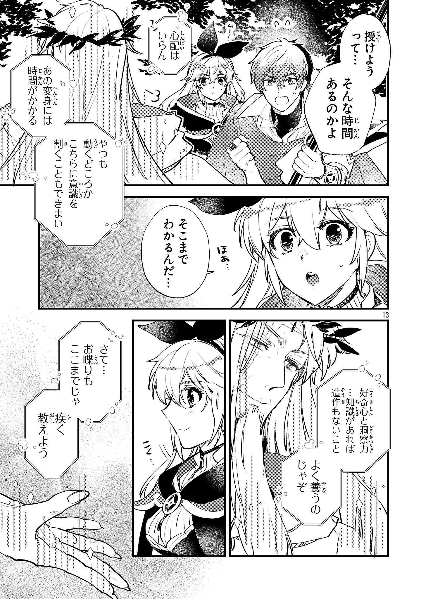 Isekai Cheat Warrior & Wizard - Chapter 18 - Page 13