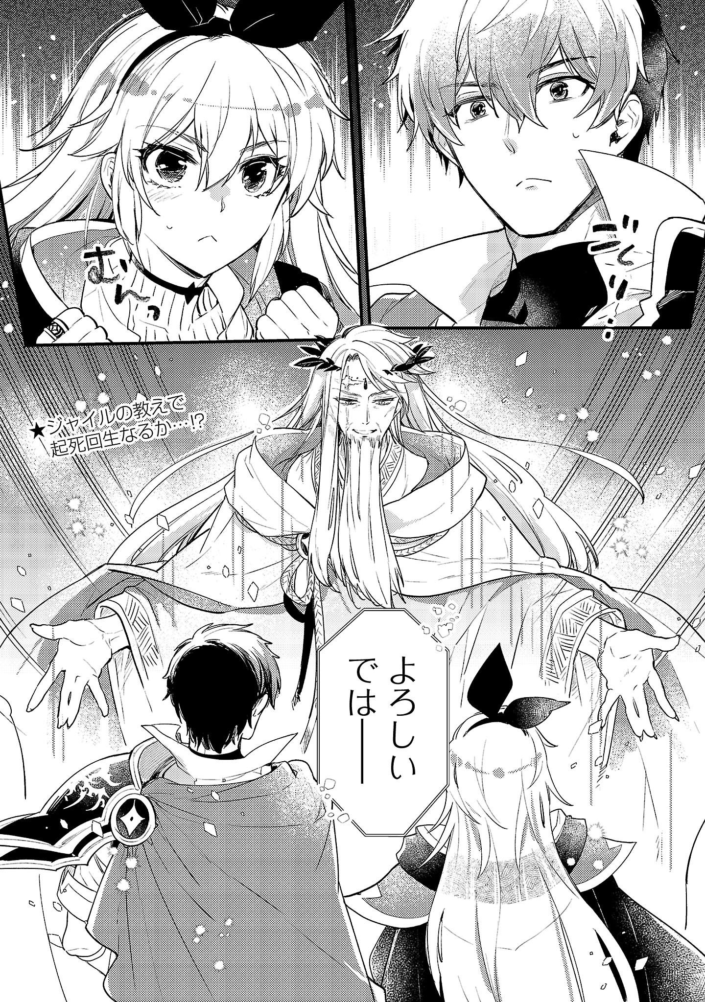 Isekai Cheat Warrior & Wizard - Chapter 18 - Page 14